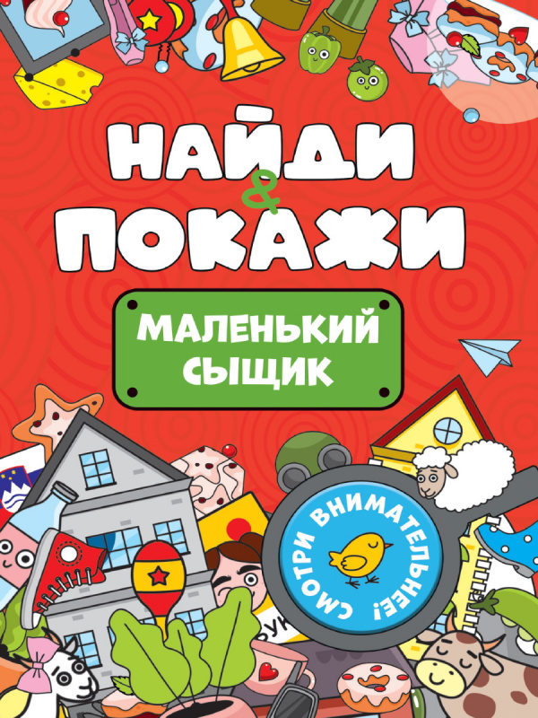 Mazais detektīvs