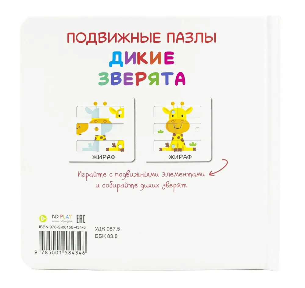 Дикие зверята