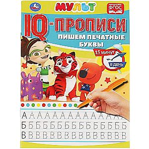 Multmix. Rakstām drukātos burtus