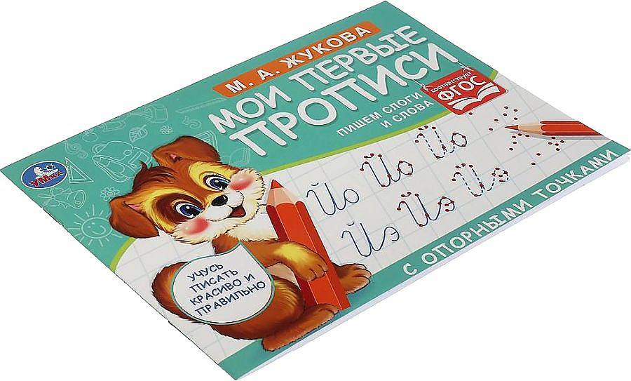 Mani pirmie raksti ar atbalsta punktiem. Rakstām zilbes un vārdus