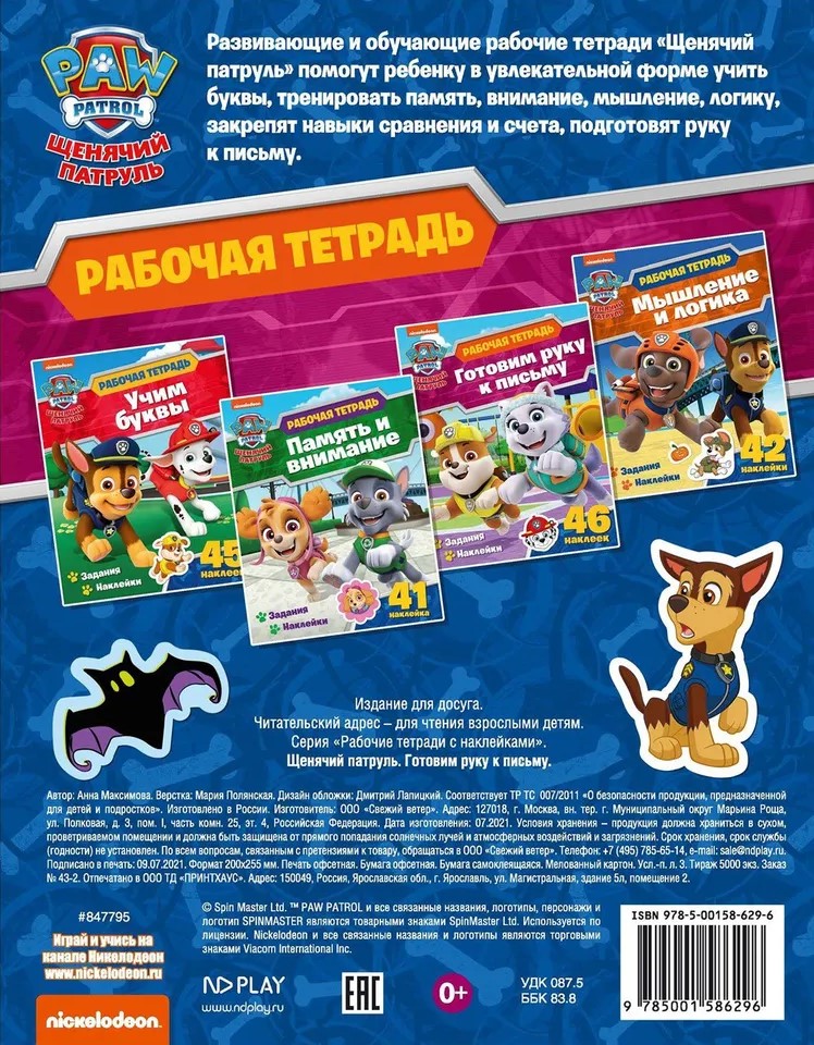 Šķirnes suņu patruļa. Gatavojam roku rakstīšanai