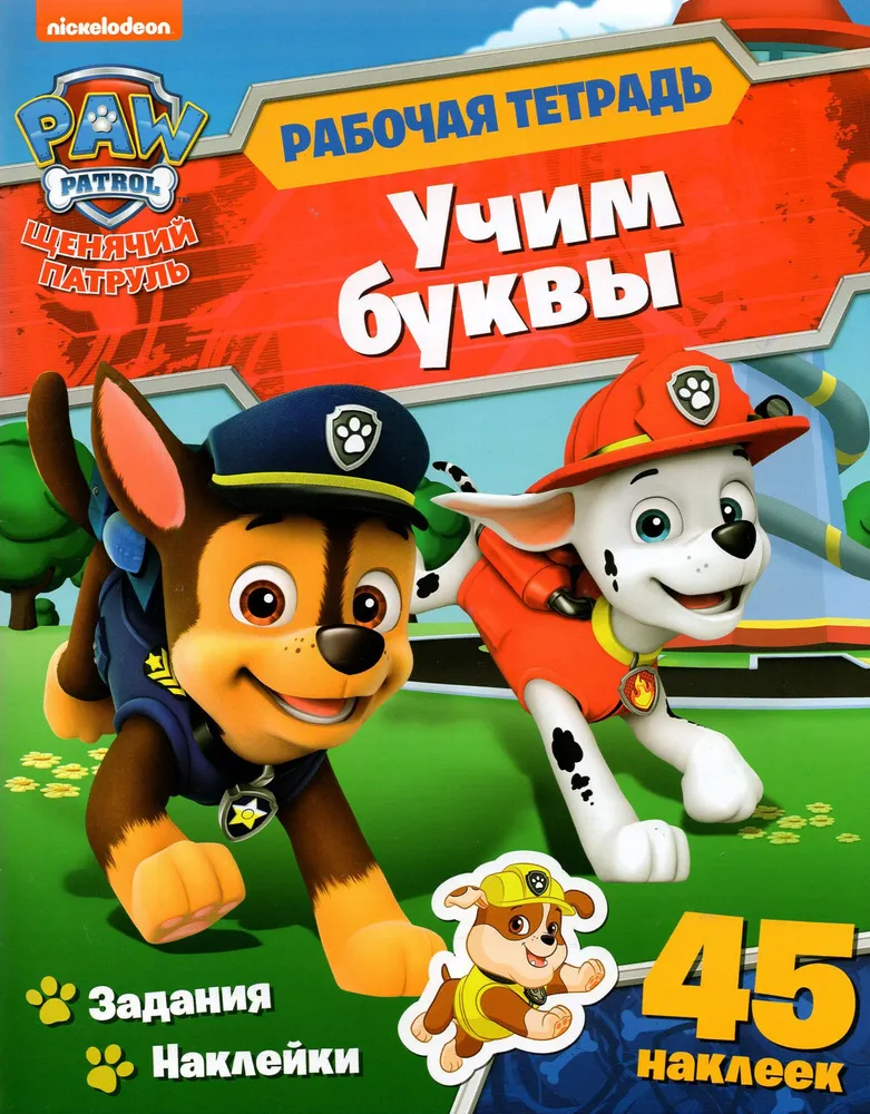 Kucēnu patruļa. Mācām burtus