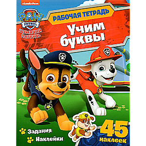 Kucēnu patruļa. Mācām burtus