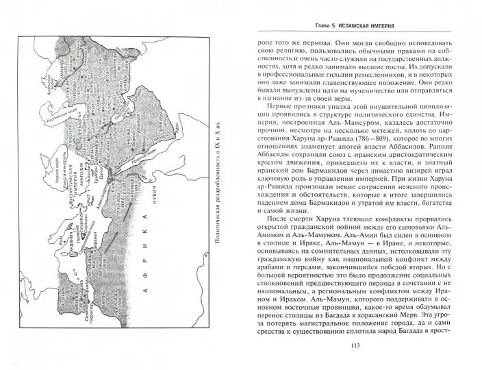 Arābi pasaules vēsturē. No pirmsislamiskajiem laikiem līdz koloniālās sistēmas sabrukumam