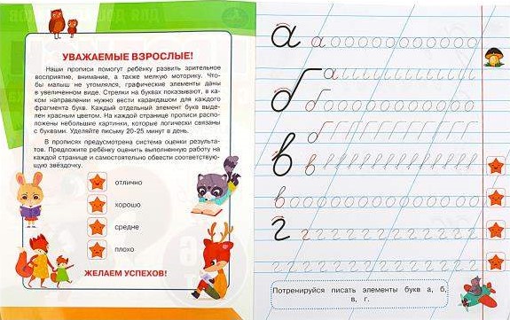 Rakstīšanas vingrinājumi pirmsskolas vecuma bērniem ar uzdevumiem. Mazo burtu elementi (5-6 gadi.)