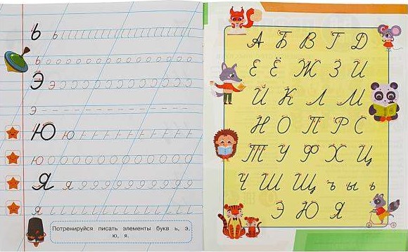 Rakstīšanas vingrinājumi pirmsskolas vecuma bērniem ar uzdevumiem. Mazo burtu elementi (5-6 gadi.)