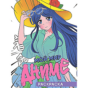Mans anime pasaule