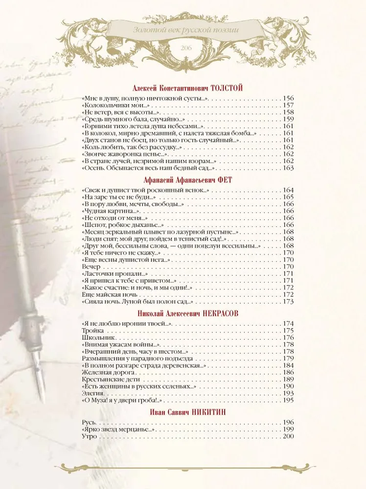 Zelta laikmets krievu dzejā