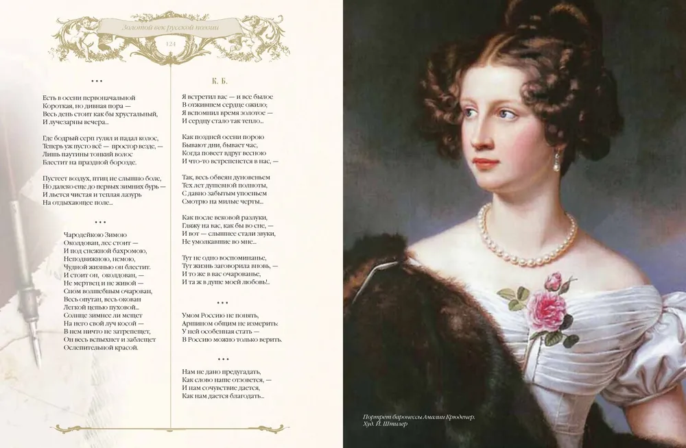 Zelta laikmets krievu dzejā