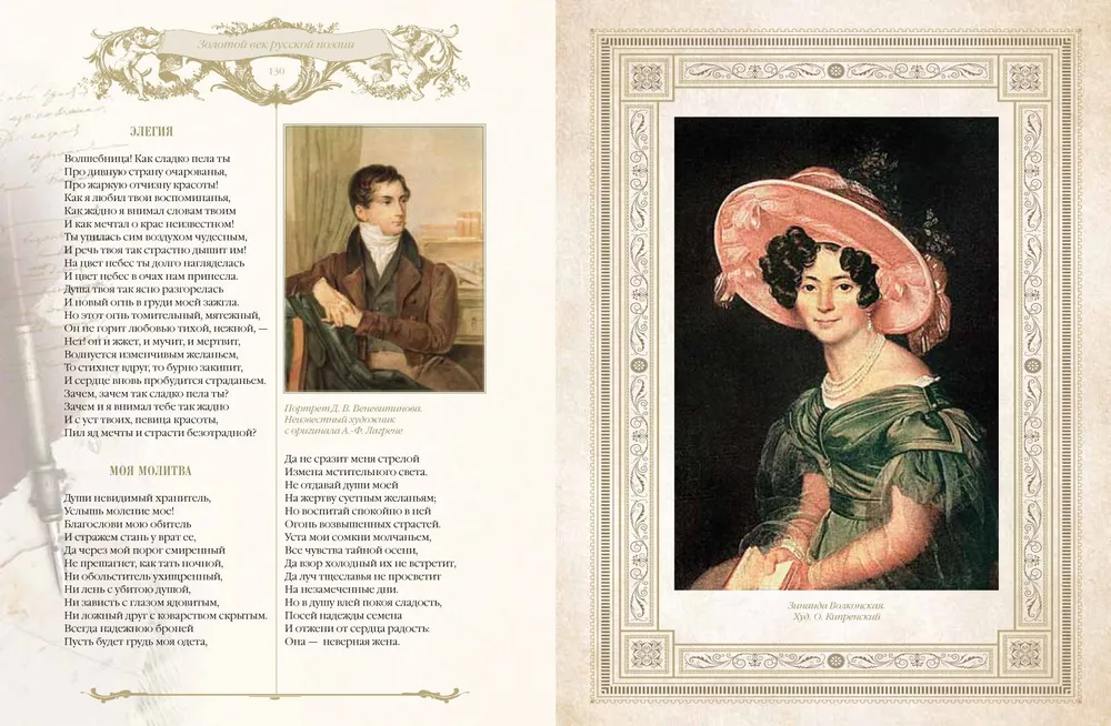 Zelta laikmets krievu dzejā