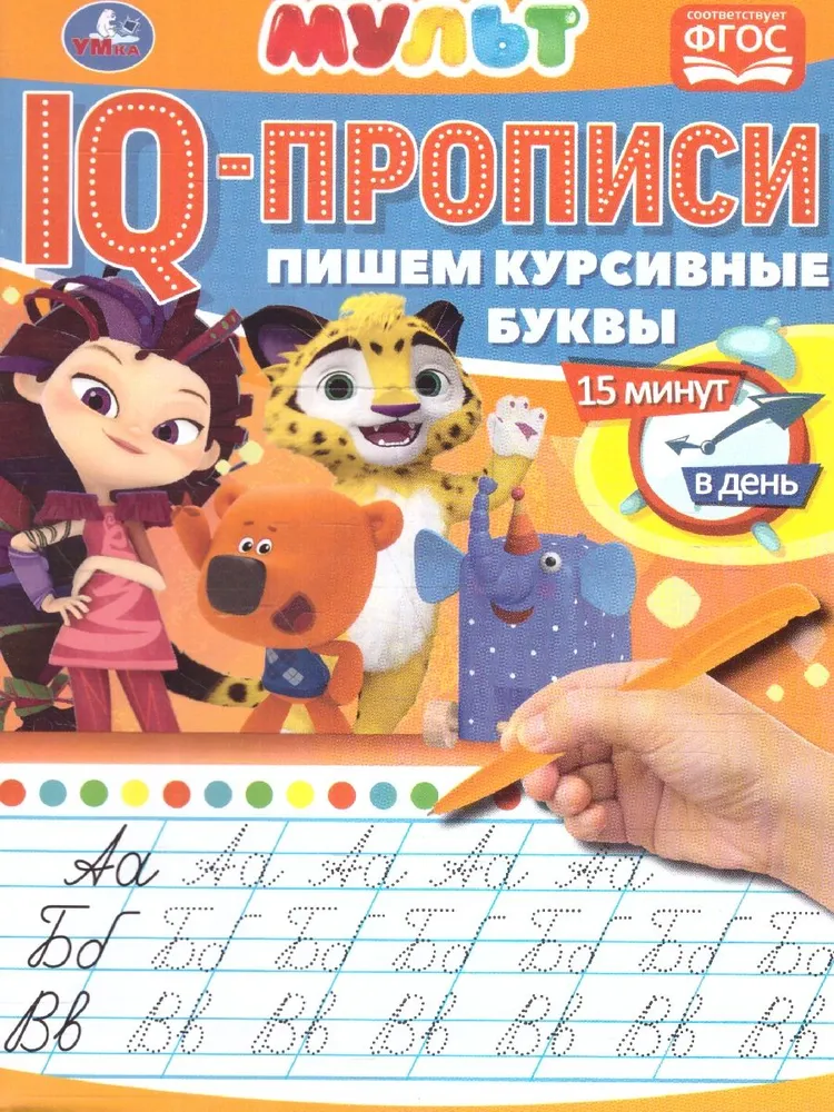 Mūltmiks. Rakstām kursīvos burtus