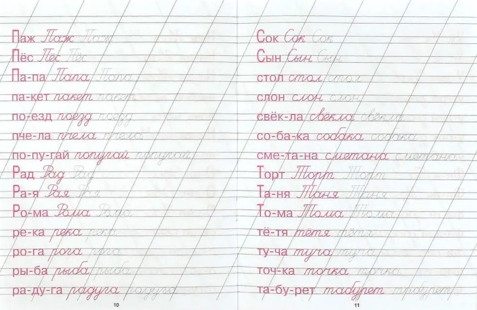 Kalligrafiskā rakstīšana. Rakstām vārdus
