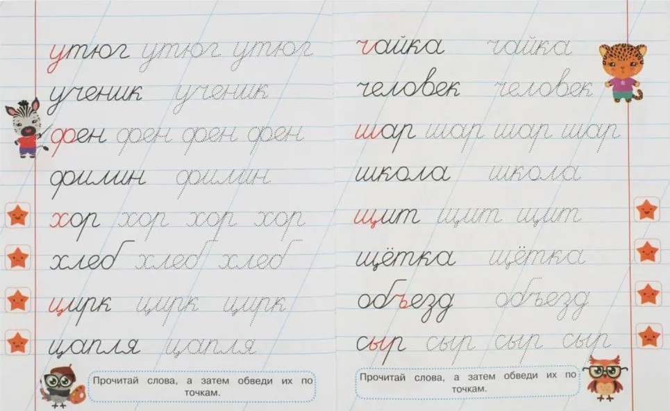 Rakstīšanas uzdevumi pirmsskolas vecuma bērniem. Pirmie vārdi (5-6 gadi)