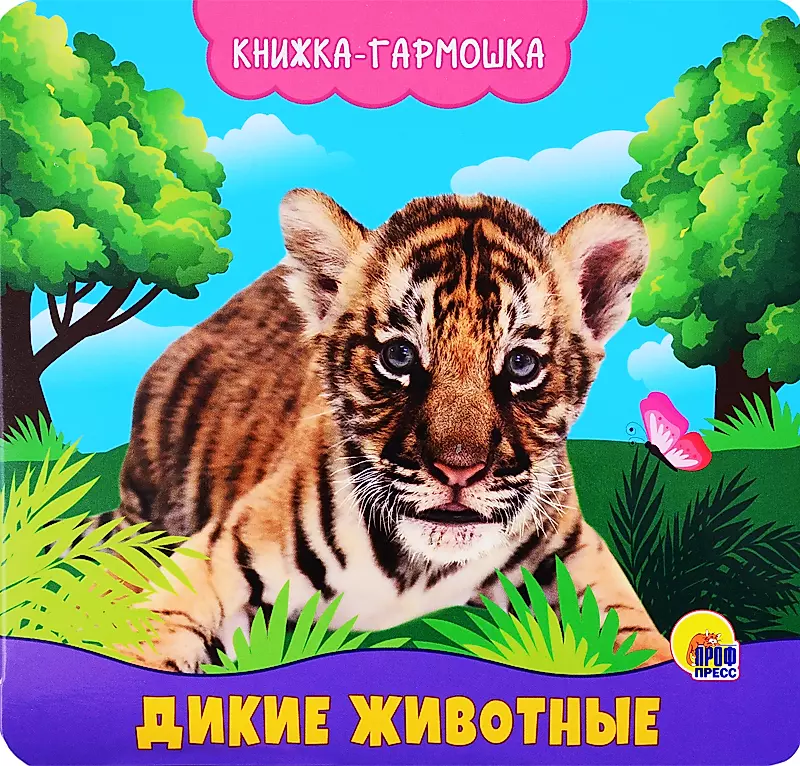 Savvaļas dzīvnieki