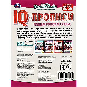 IQ-propisi. Enčantimals. Rakstām vienkāršas vārdus