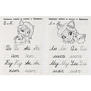 IQ-propisi. Enčantimals. Rakstām vienkāršas vārdus