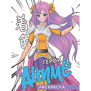 Anime varoņi
