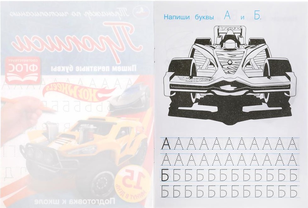 Hot Wheels. Rakstām drukātos burtus