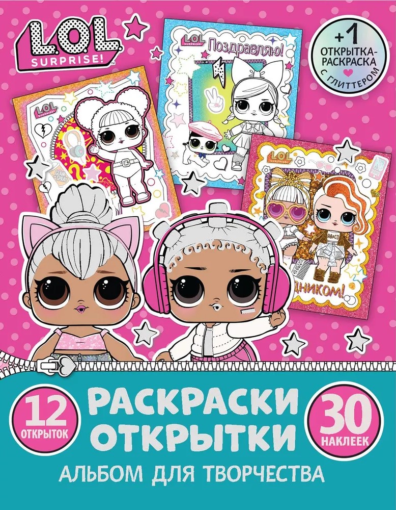 Ar savām rokām L.O.L. Surprise! Dāvana draudzenēm