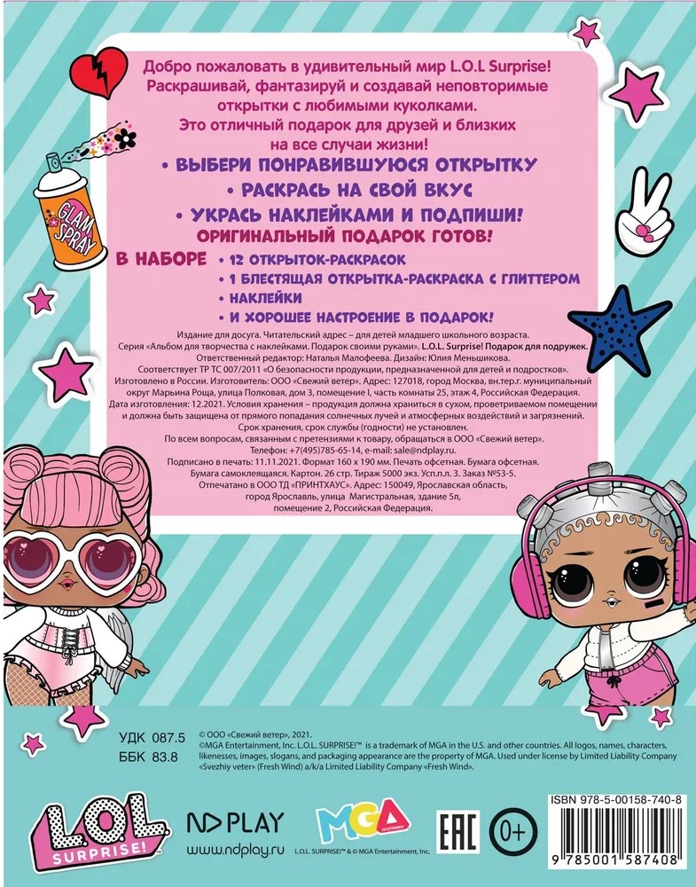 Ar savām rokām L.O.L. Surprise! Dāvana draudzenēm