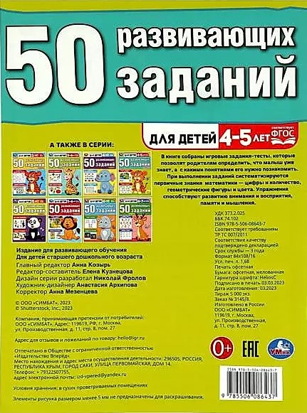 50 attīstošu uzdevumu. Bērniem no 4-5 gadiem