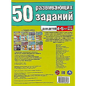 50 attīstošu uzdevumu. Bērniem no 4-5 gadiem