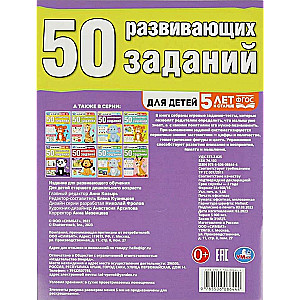 50 attīstoši uzdevumi. Bērniem no 5 gadiem un vecākiem