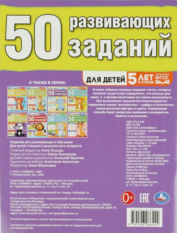 50 attīstoši uzdevumi. Bērniem no 5 gadiem un vecākiem