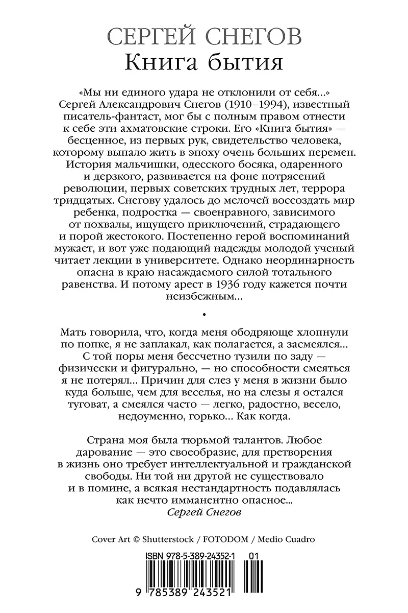 Grāmata par būtību