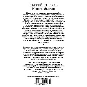 Grāmata par būtību
