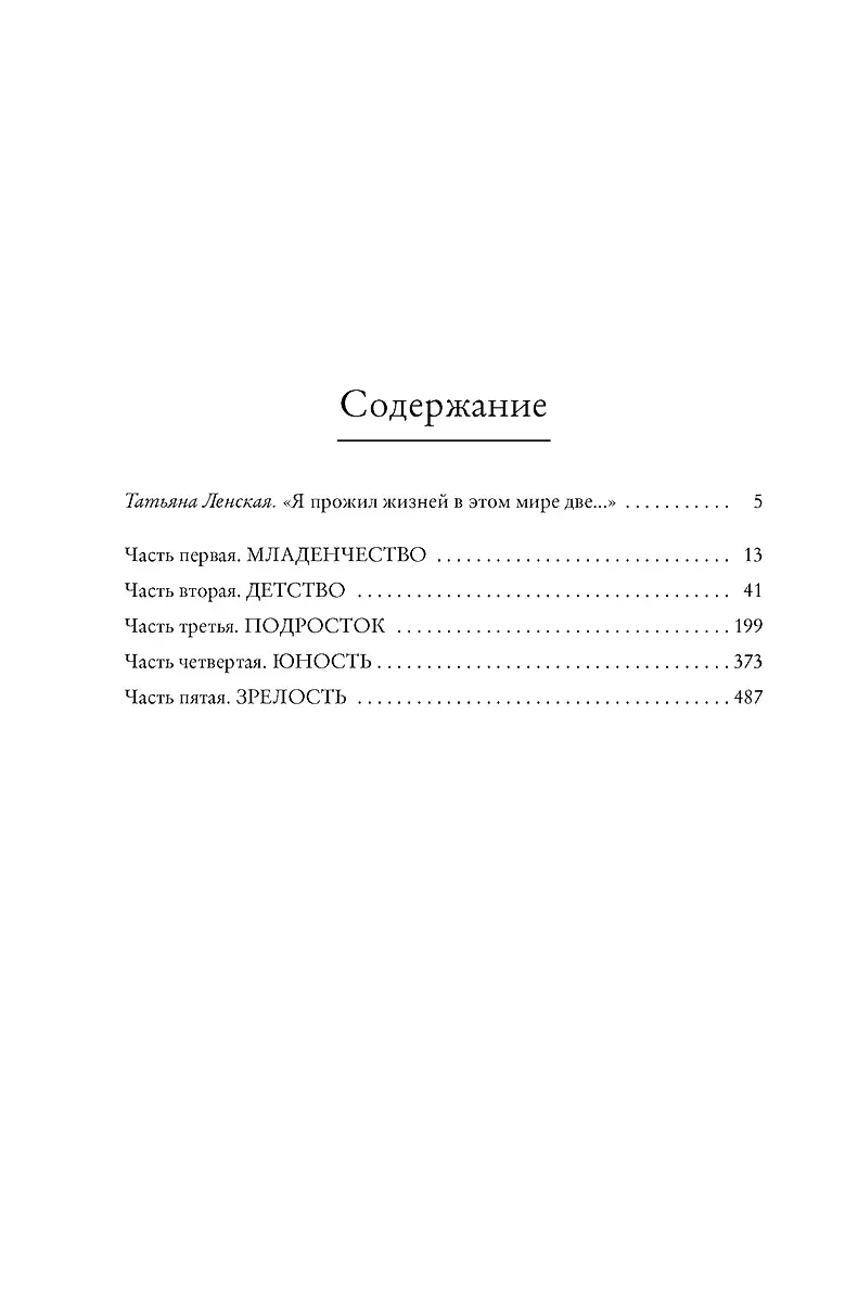 Grāmata par būtību