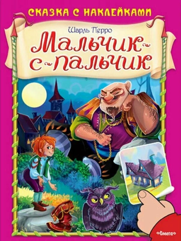 Zēns ar pirkstu