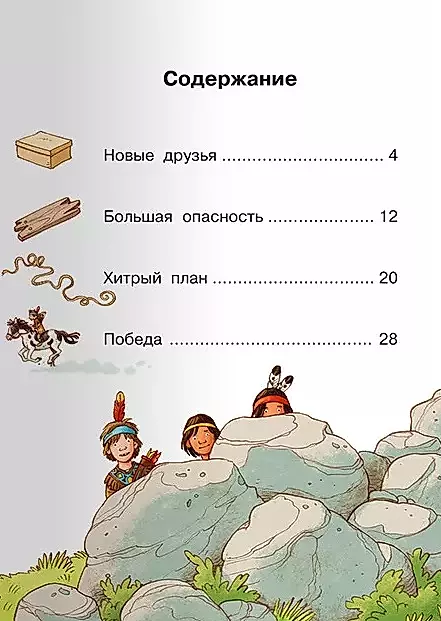 Bens — drosmīgs indiešu
