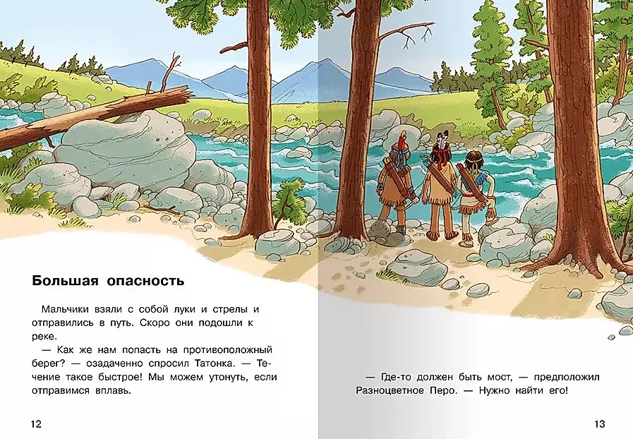 Bens — drosmīgs indiešu