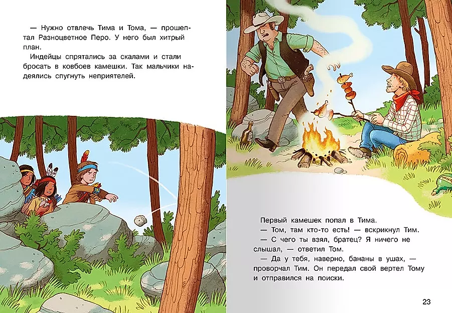 Bens — drosmīgs indiešu