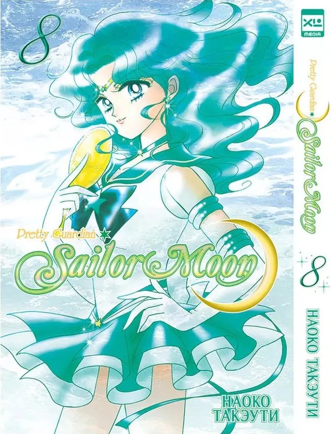 Skaistais karotājs Sailor Moon. 8. sējums