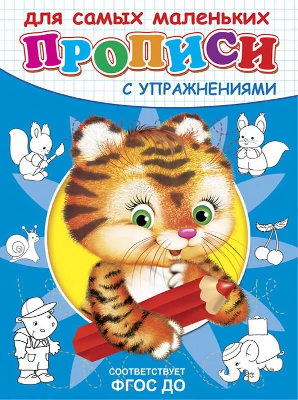 Rakstīšanas vingrinājumi Tīģerēns