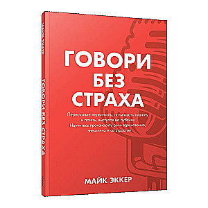 Runā bez bailēm