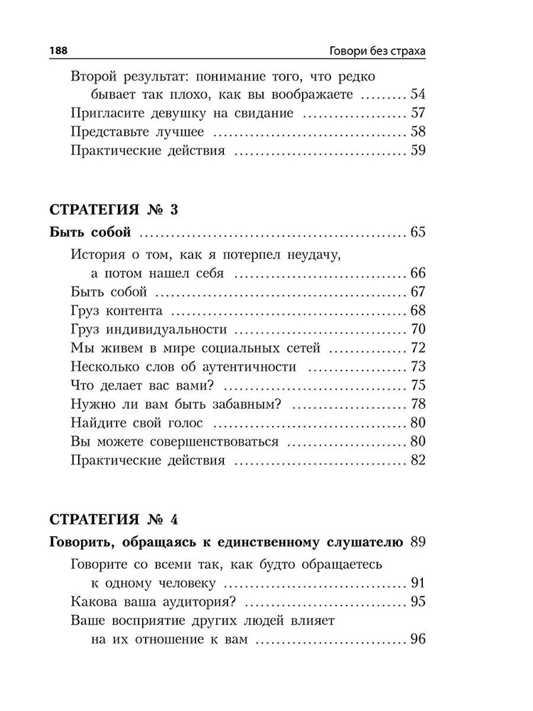 Runā bez bailēm