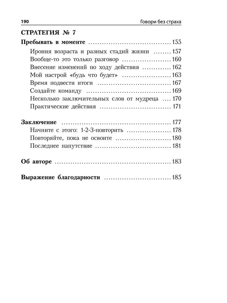 Runā bez bailēm