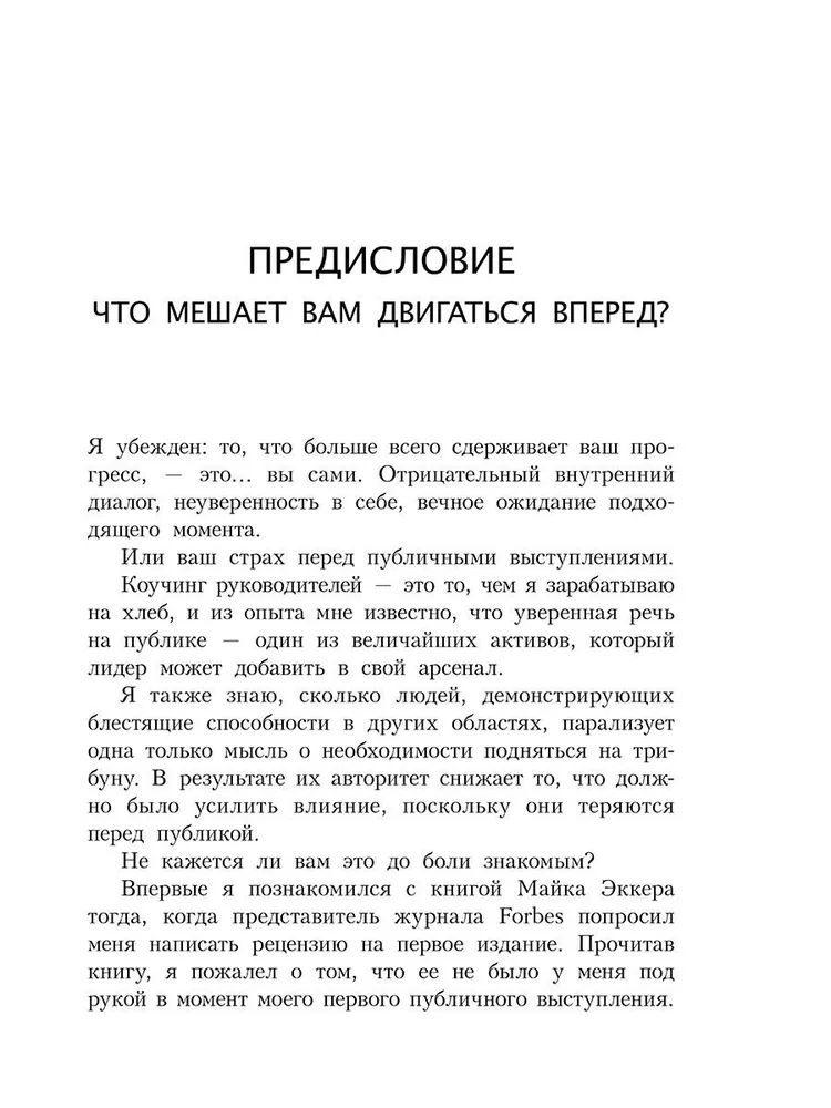 Runā bez bailēm