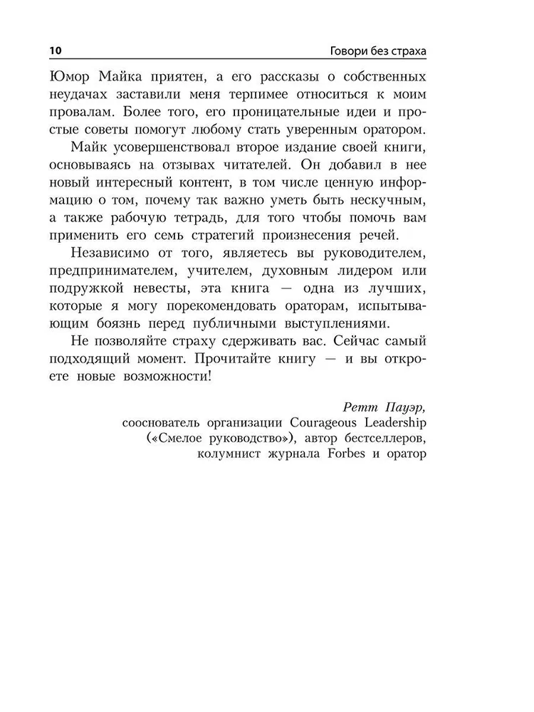 Runā bez bailēm