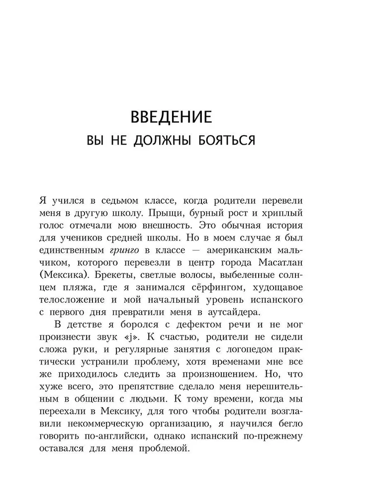 Runā bez bailēm