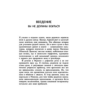 Runā bez bailēm