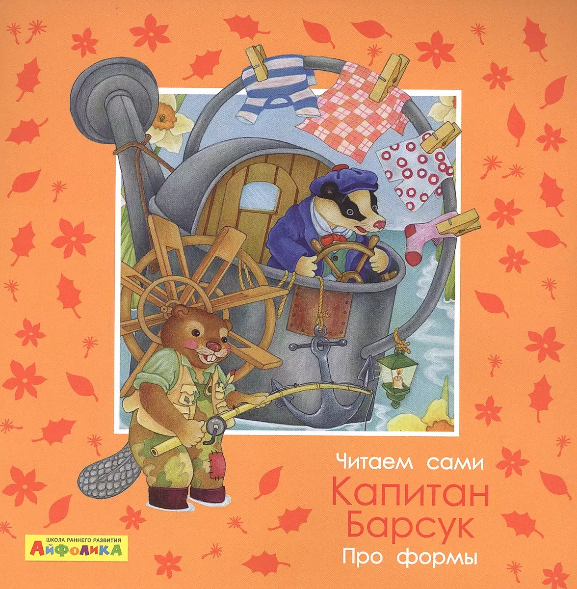 Par formām. Kapteinis Bārziņš