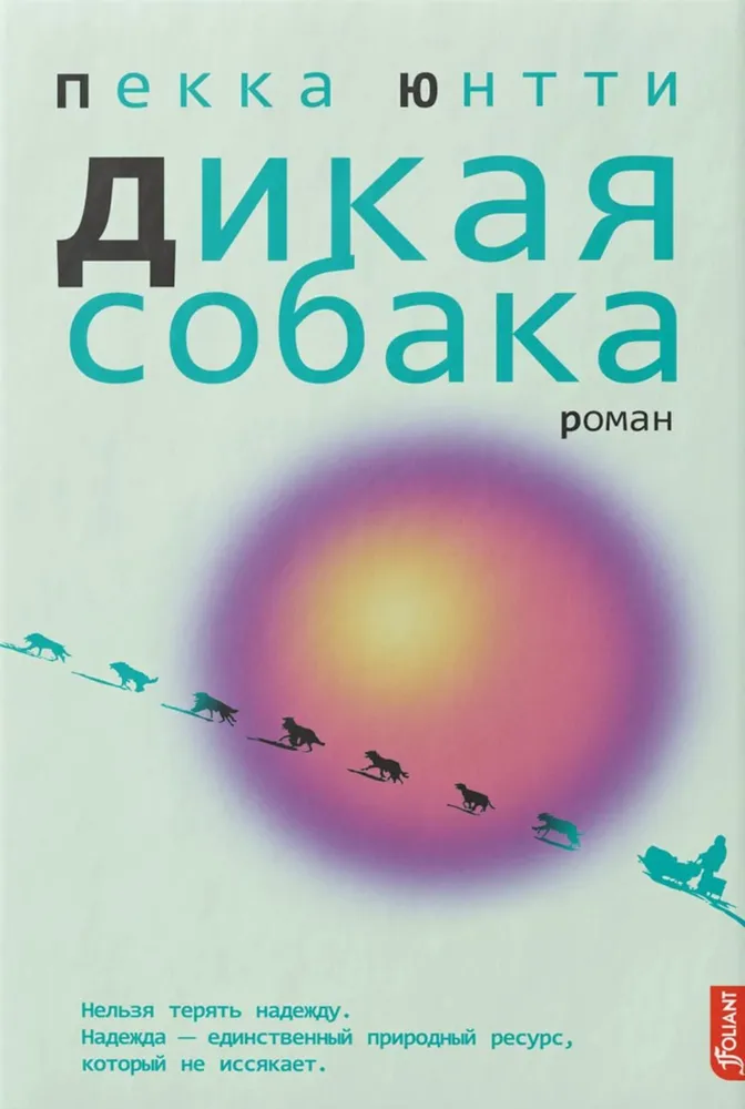 Savvaļas suns