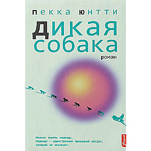 Savvaļas suns