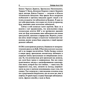 Ķermeņa valodas vārdnīca