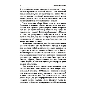 Ķermeņa valodas vārdnīca
