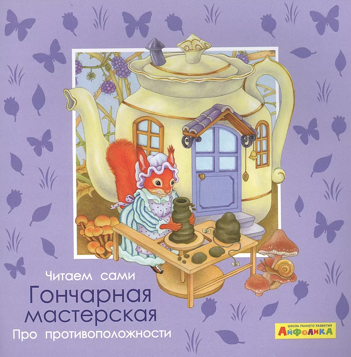 Par pretstatījumiem. Keramikas darbnīca